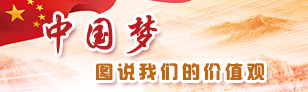 中國(guó)夢(mèng)