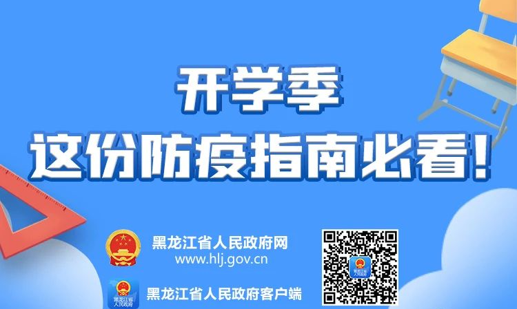 開學季，這份防疫指南必看！