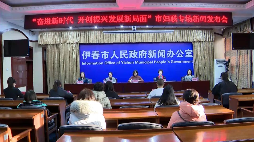 “奮進新時代 開創(chuàng)振興發(fā)展新局面”市婦聯(lián)專場新聞發(fā)布會舉行