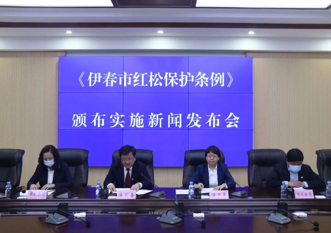 市人大常委會舉行《伊春市紅松保護條例》頒布實施新聞發(fā)布會