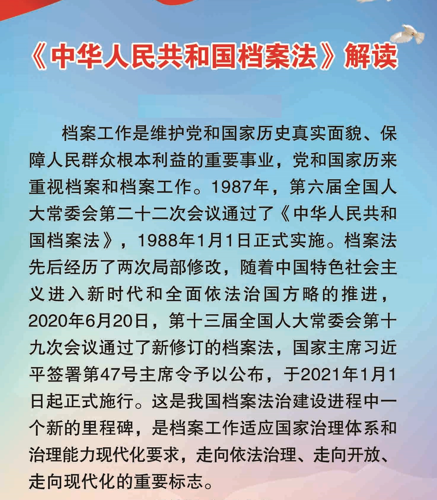 《中華人民共和國檔案法》解讀