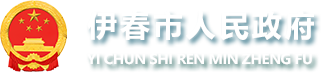 伊春市人民政府